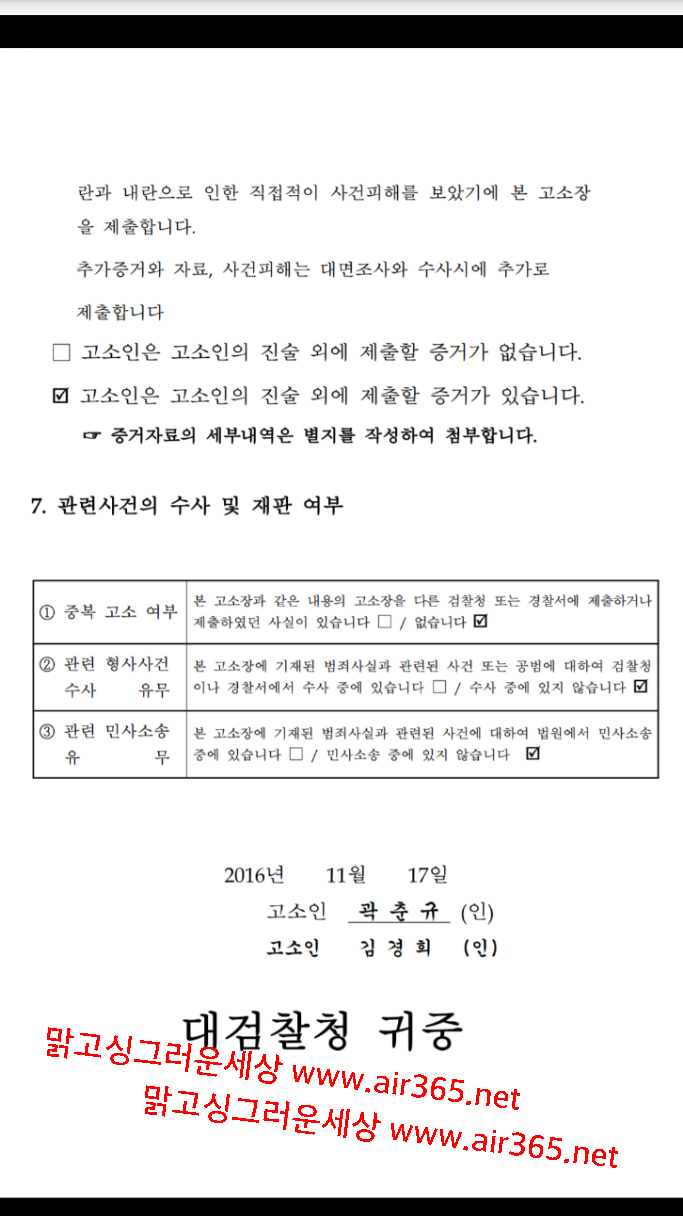 김수남고소장b.png